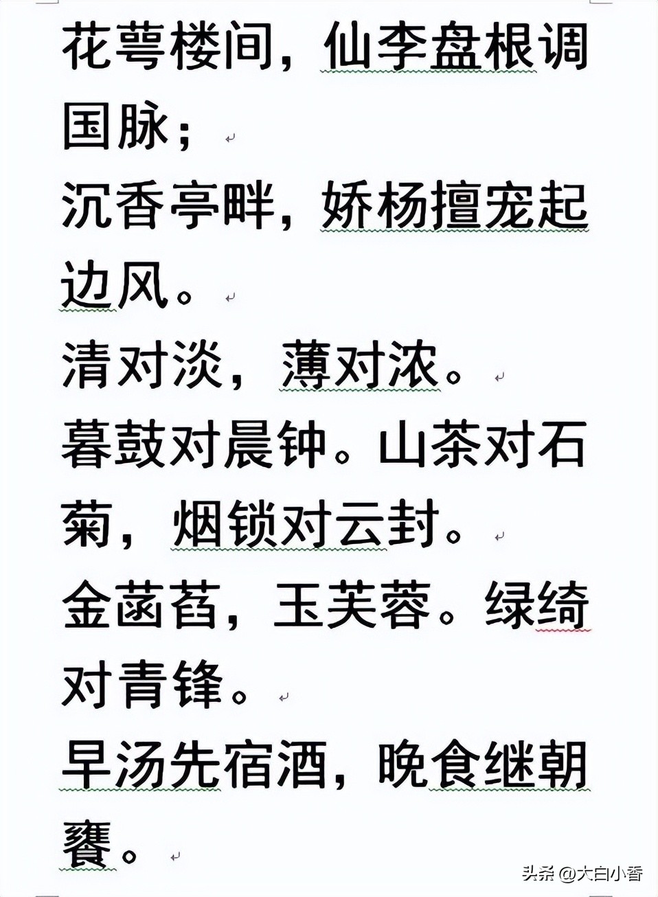 笠翁对韵二冬上全文解释,笠翁对韵二冬详细解释