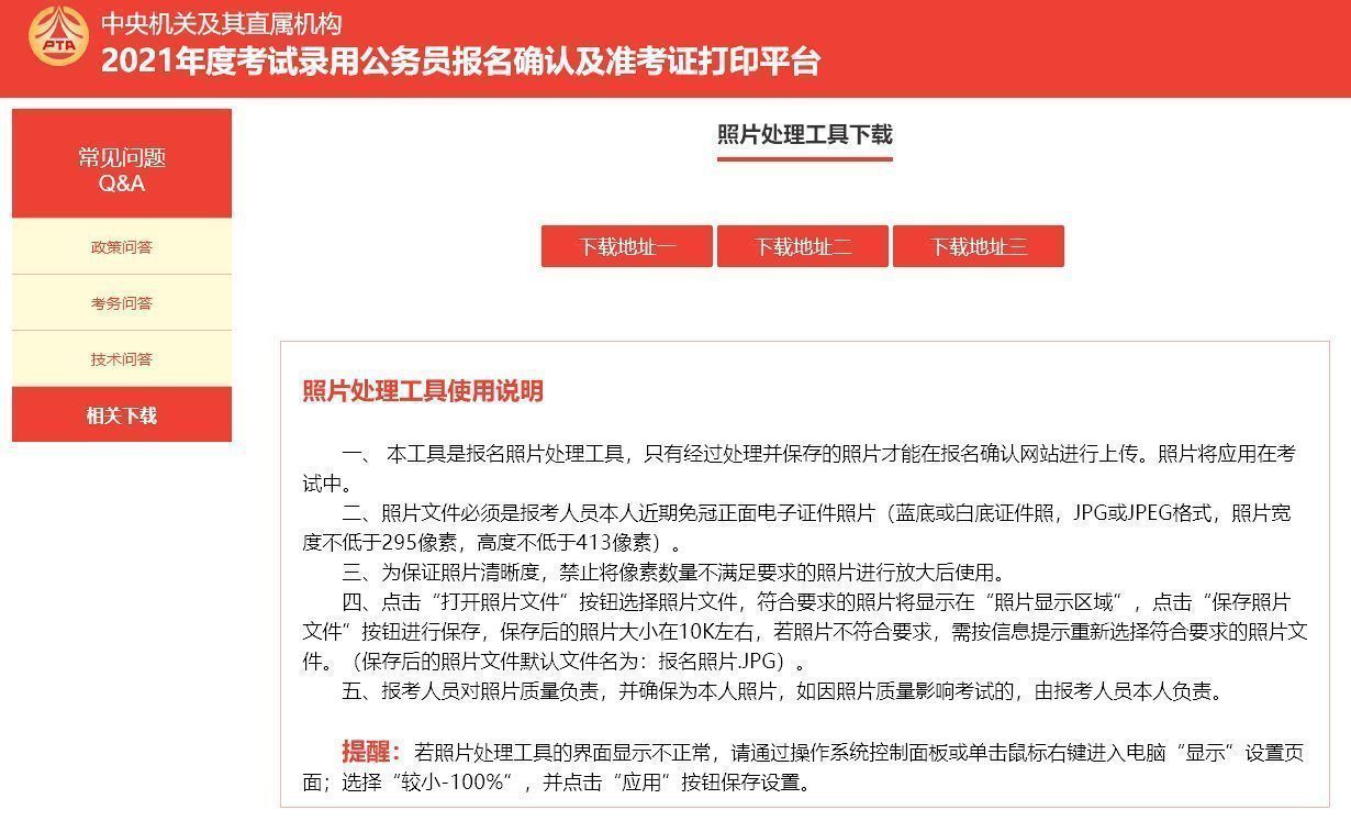 2023国家公务员报名如何上传照片,2023公务员国考什么时候上传照片
