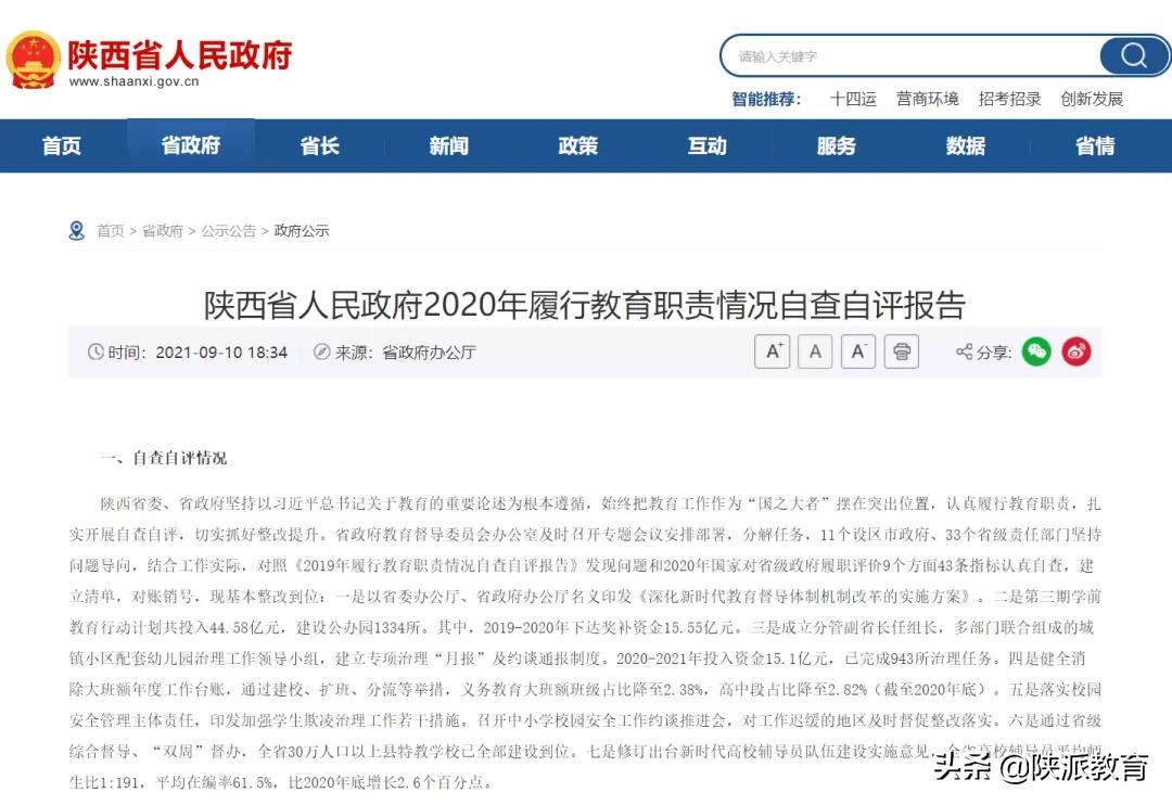 江西省开展公参民学校专项治理,西安市哪些学校是公参民学校