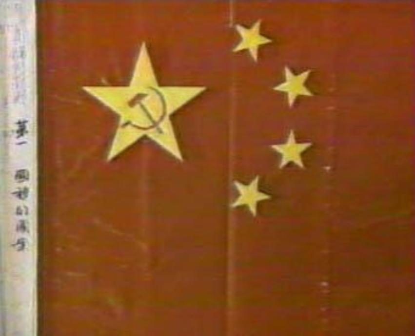 1949年第一面五星红旗现状,1949年的第一幅五星红旗