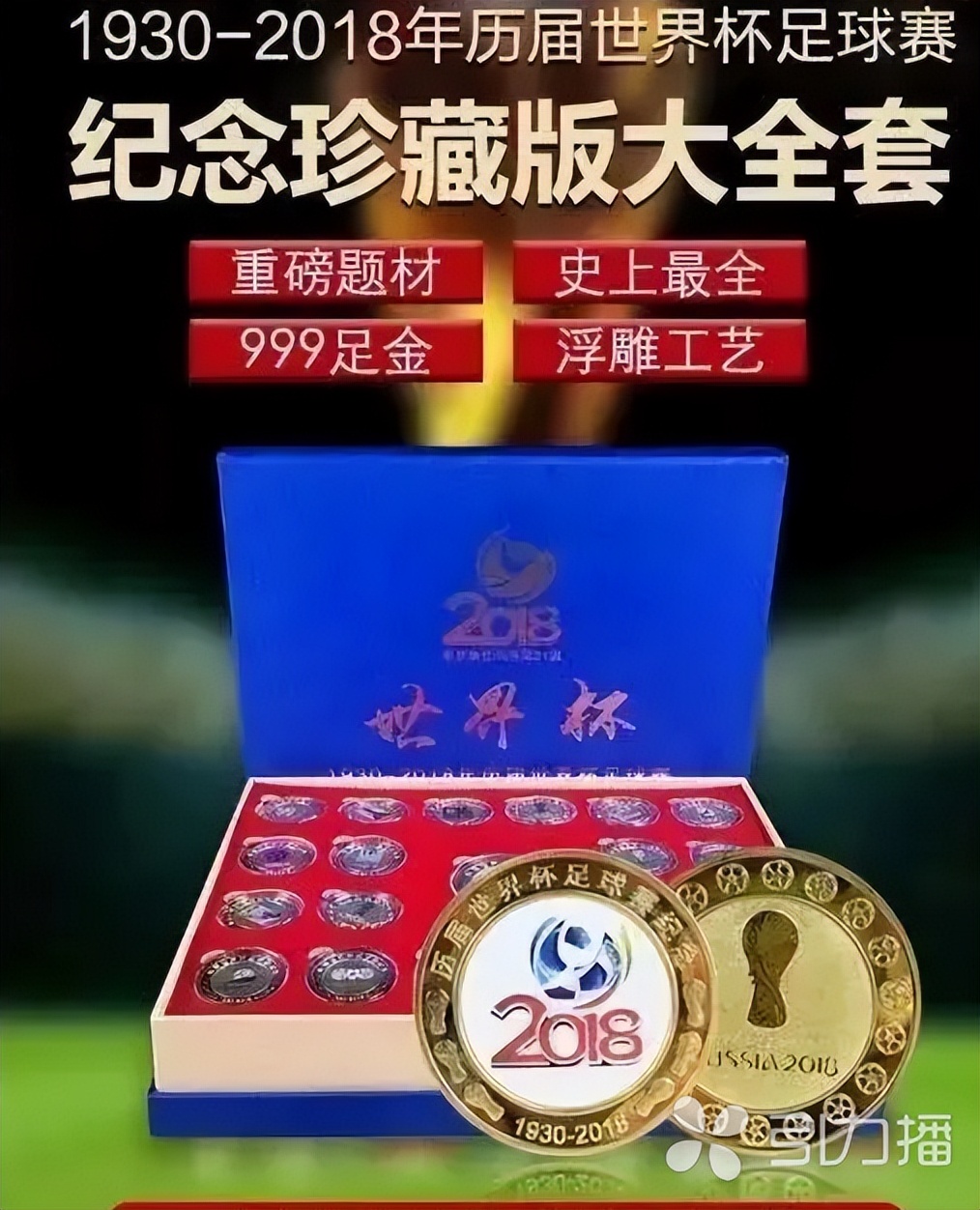 世界杯警惕诈骗,世界杯诈唬