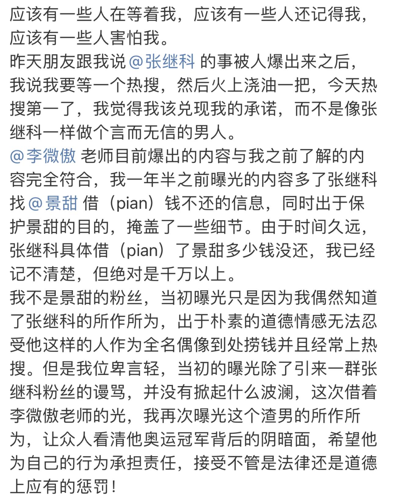 张继科几个前女友曝光,张继科曝光前女友照片