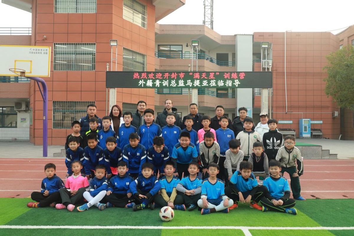 河南青少年满天星训练营,开封市全国校园足球满天星训练营