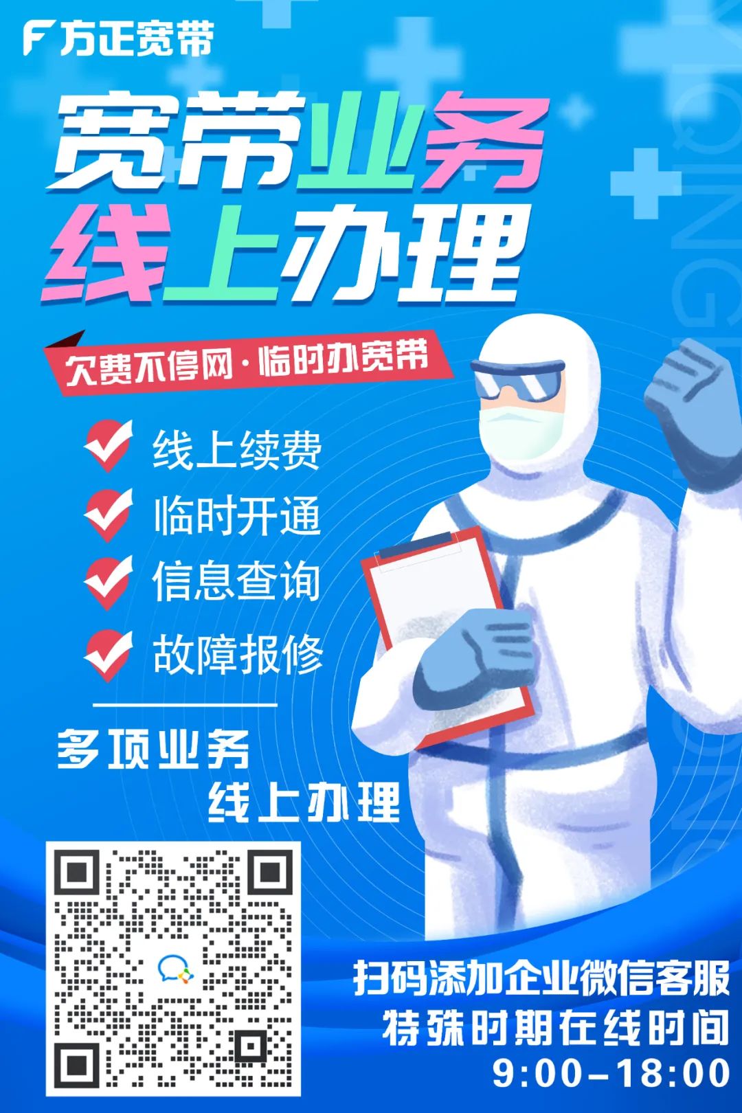 长春市方正宽带服务电话,宽带服务全自助预约上门超省心