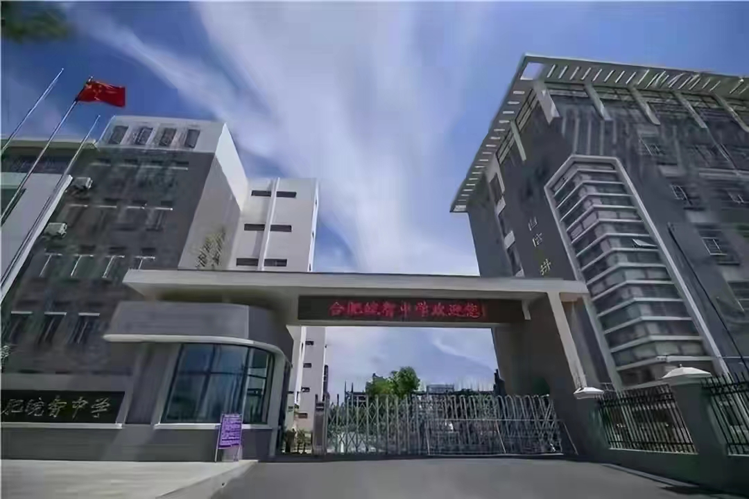 鍚堣偉濂界殑楂樹腑瀛︽牎璁茶В,甯︿綘浜嗚В瀹夊窘楂樻牎