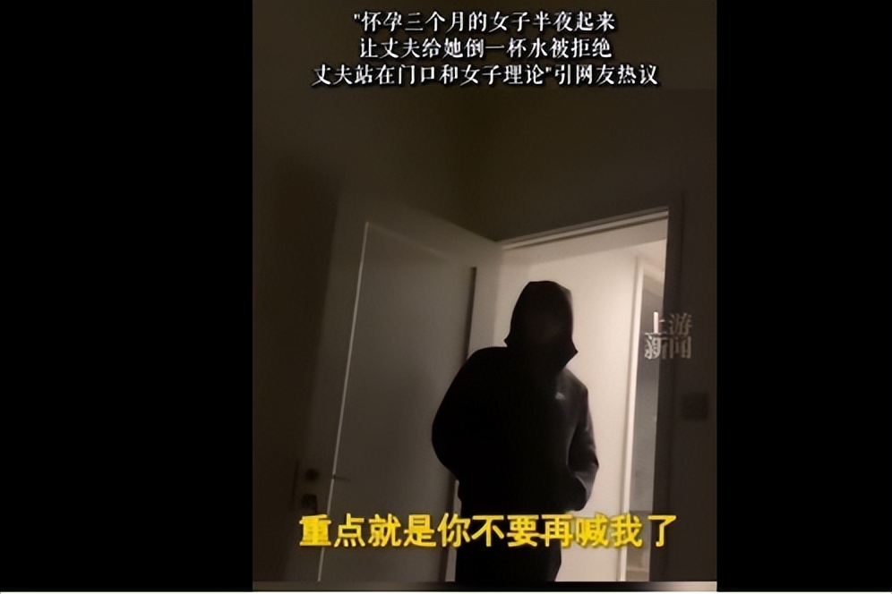女人怀孕三个月让老公倒水,女子怀孕五个月让老公倒水被嫌弃