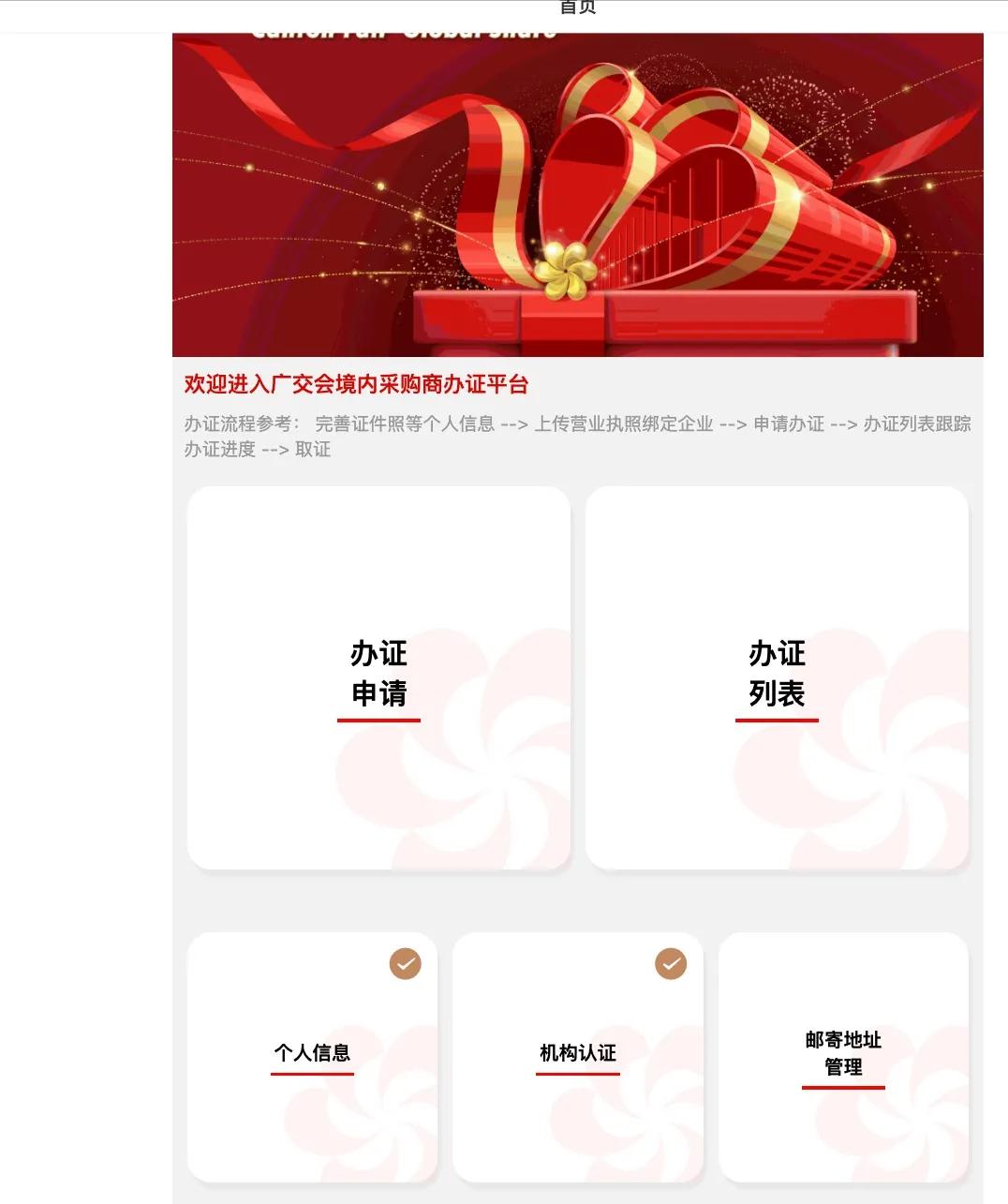 广交会办理采购商证件的费用,广交会采购商证在哪里办