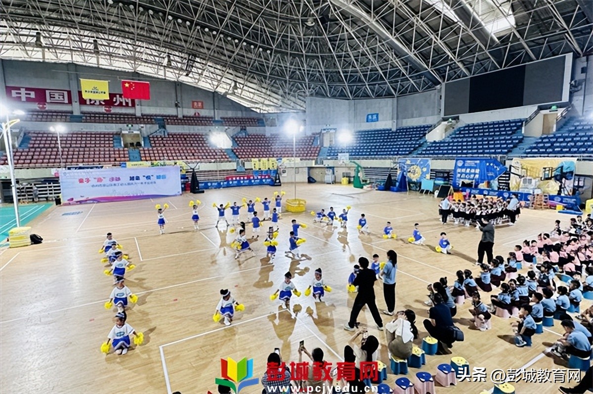 徐州市泉山区教工幼儿园庆六一亲子运动会