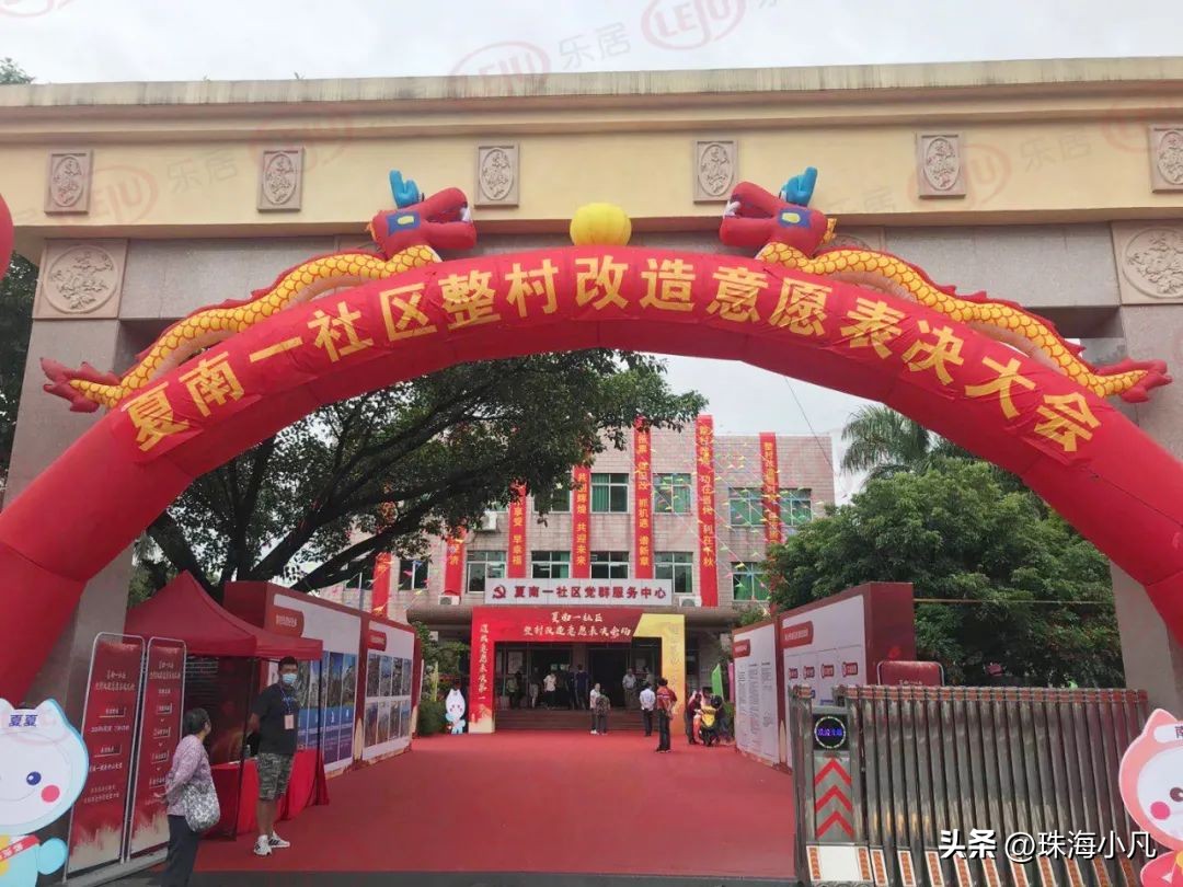 夏南一社区搬迁补偿公示,夏南一旧村改造