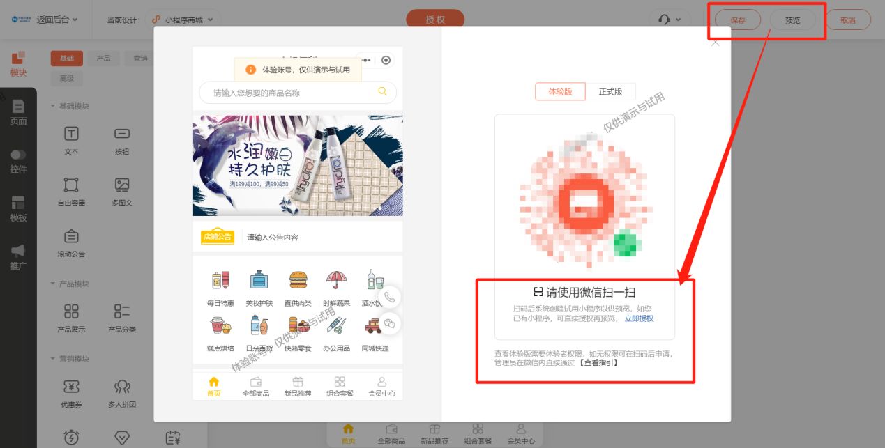新手怎么创建小程序店铺教程,快速创建超市小程序的方法