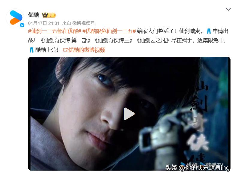优酷仙剑限免,优酷限免三天