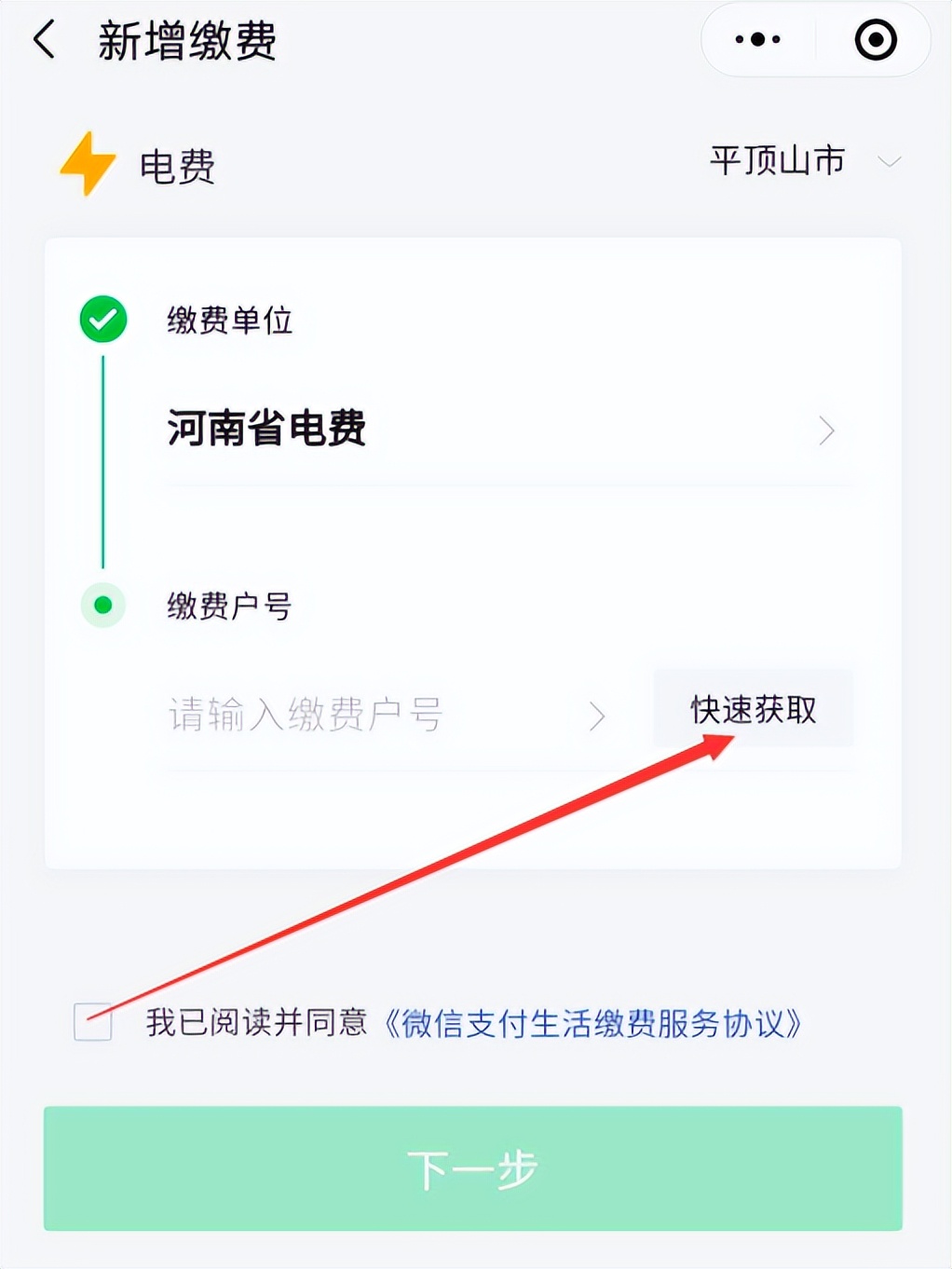 忘记电费户号怎么查询