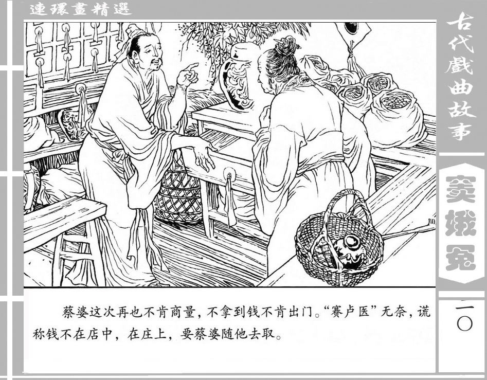 窦娥冤中国古典十大悲剧,中国古代四大悲剧故事梗概