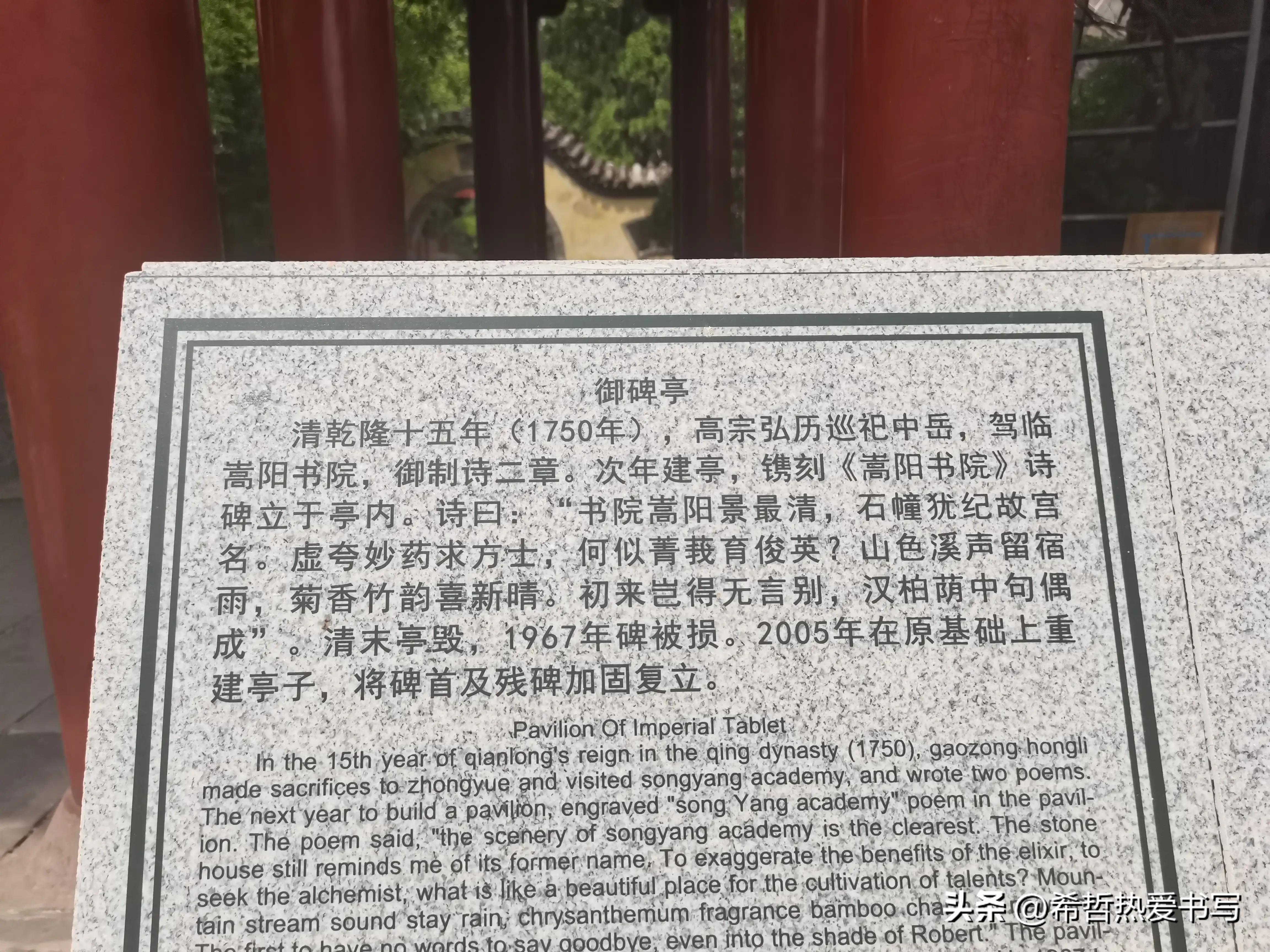 中国四大书院之一嵩阳书院,嵩阳书院应天书院和白鹿洞书院