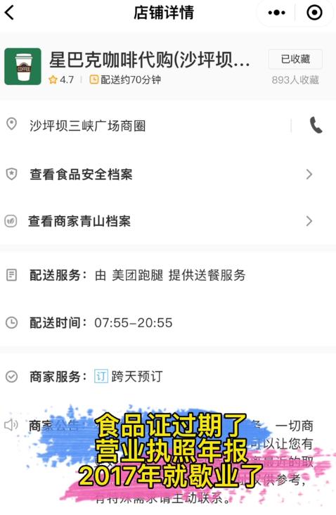 冒用营业执照食品证过期，这家代购星巴克咖啡的公司被下线，受害公司列入异常名单要求停止侵权，市监已立案
