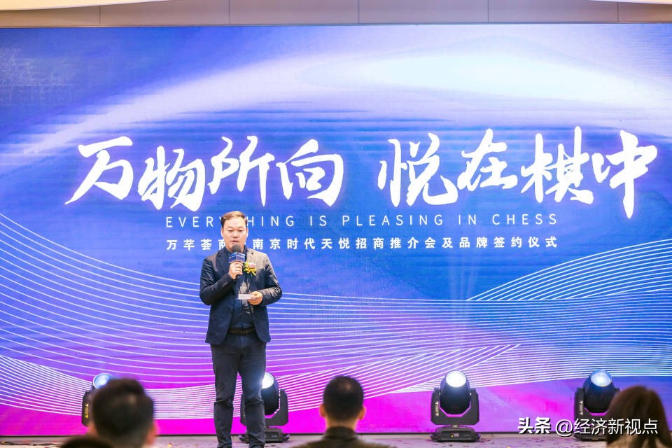 万芊荟商管南京招商推介会顺利召开