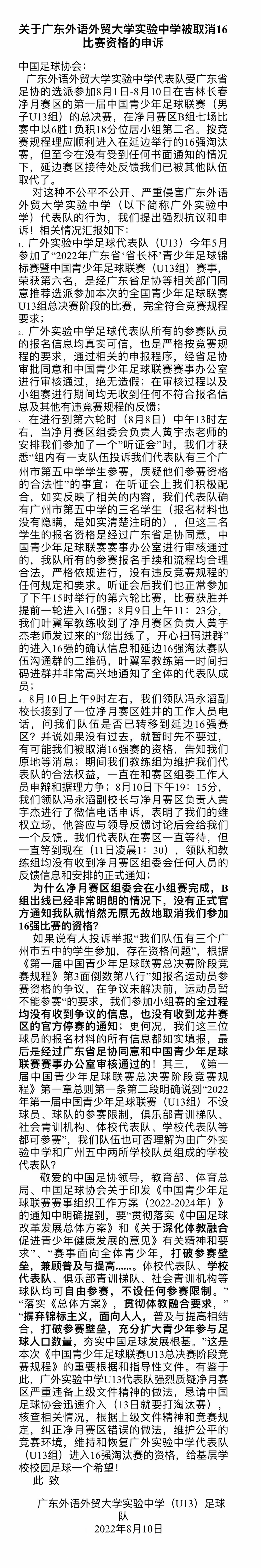 中国足协青训最新进展,中国足协最新青训新闻