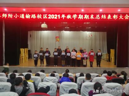 江苏表彰大会视频直播回放,阜师大教师表彰会