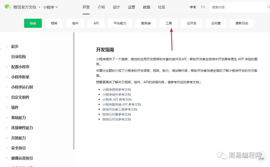 微信小程序排行榜,微信小程序数据库开发零基础入门