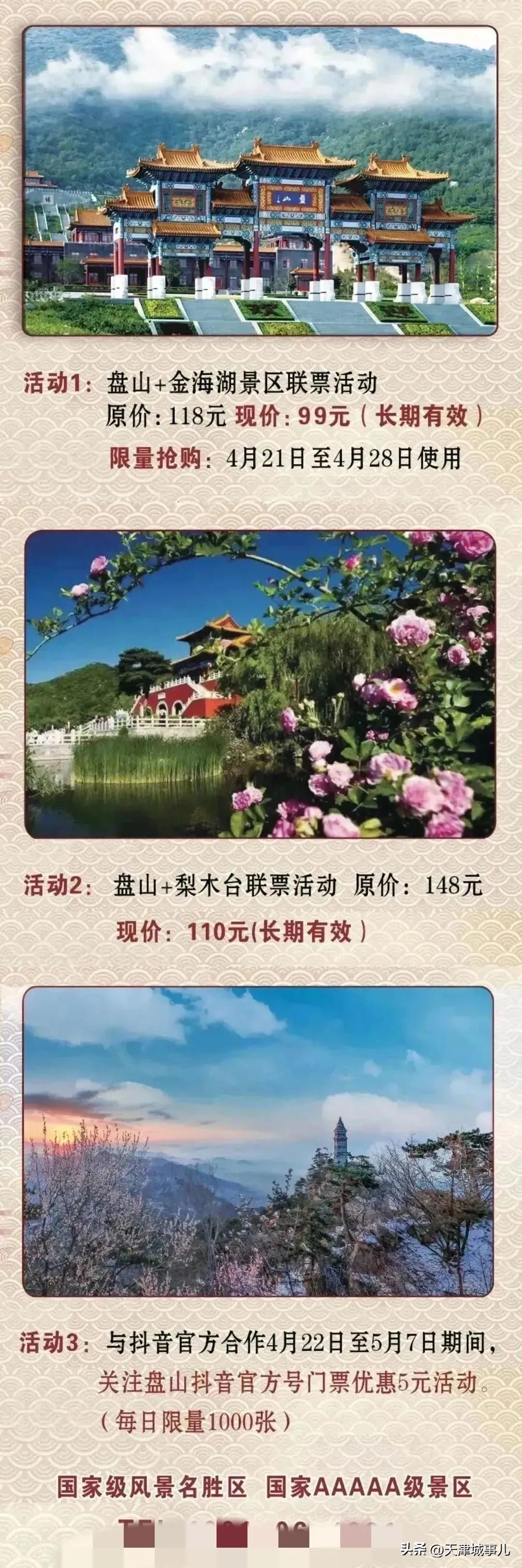 五一假期，天津的30家烧烤野营地适合打卡，这些景点的票价打折了