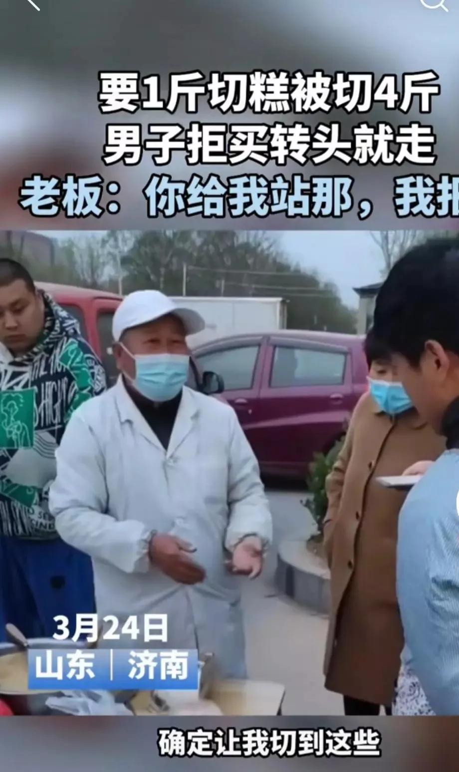 男子买一斤切糕老板却切四斤,一男子买天价切糕
