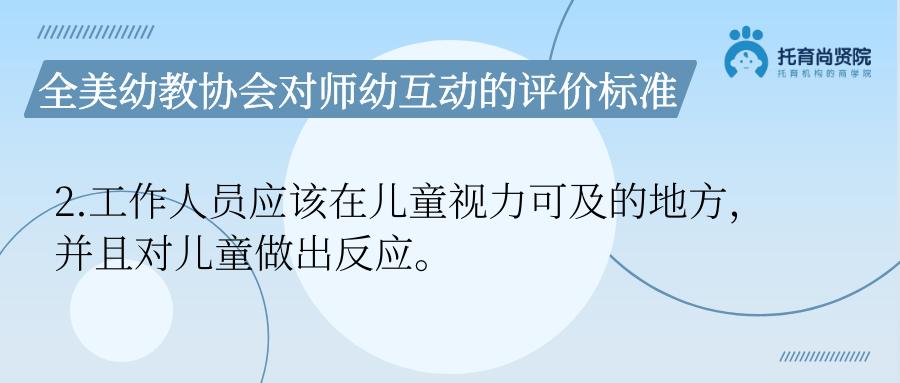 师幼互动幼儿园评估,托幼机构综合评价每几年一次