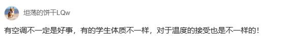 天津和平河西南开小学空*情调**况一览，网友：学生体质不同不能乱开