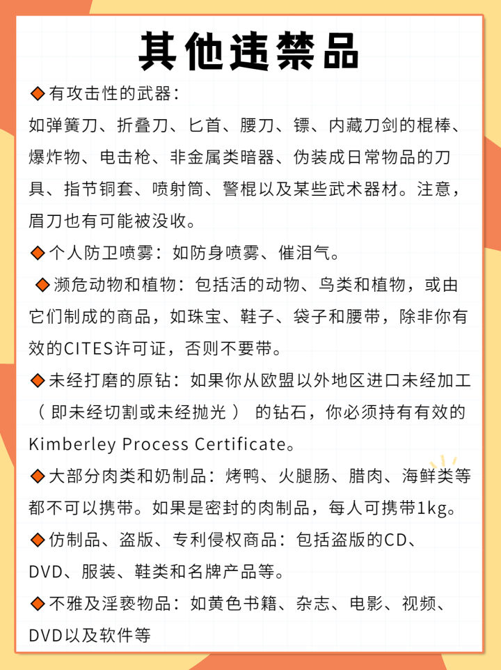 英国入境不小心带了违禁药品,英国入境食品清单