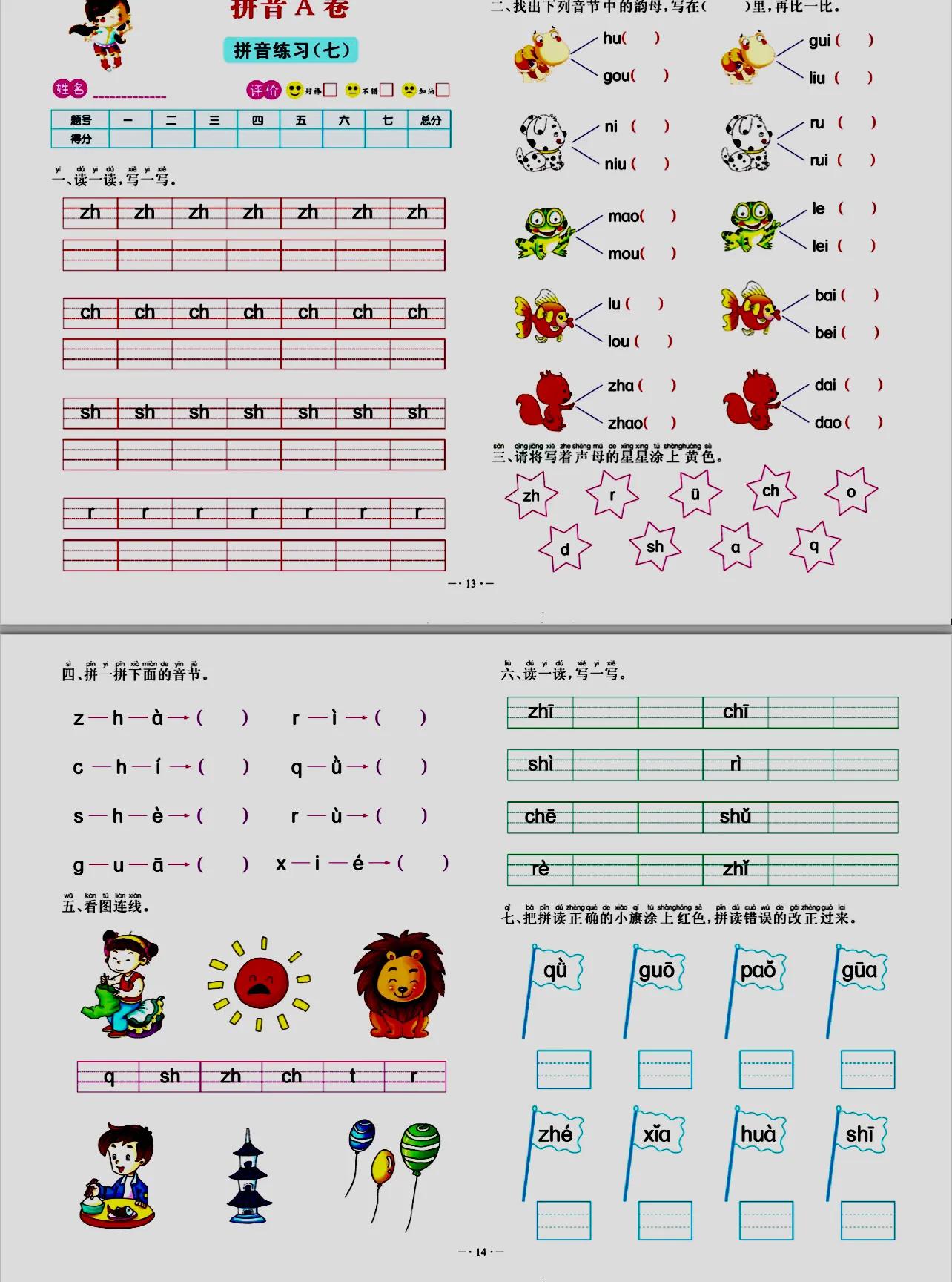 一年级拼音练习题可打印,拼音字母测试卷