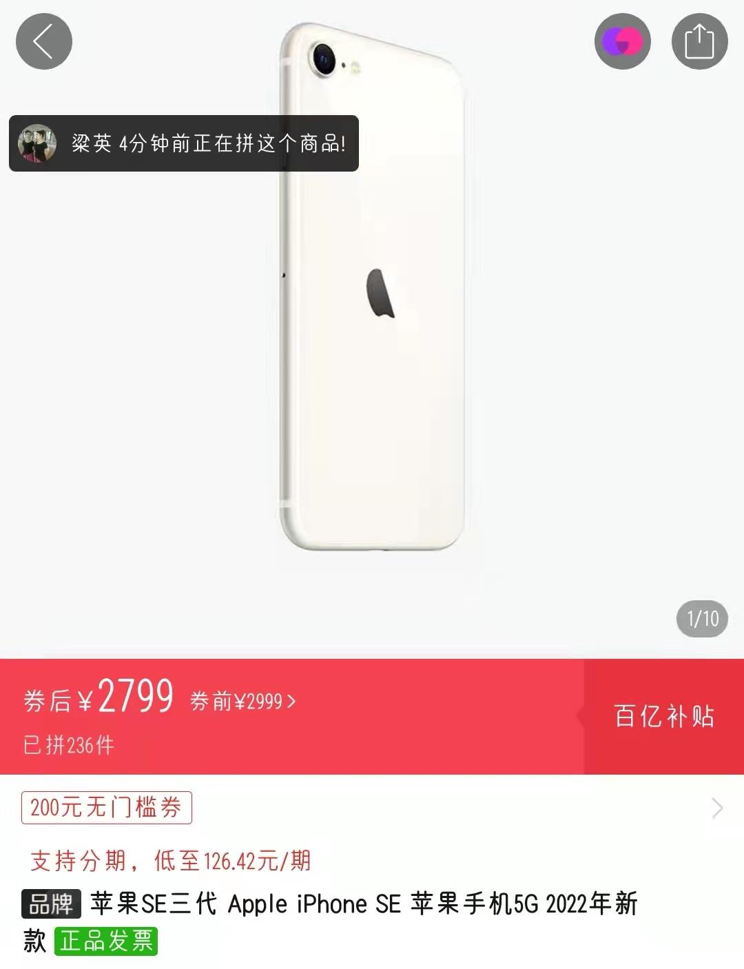 拼多多2999的苹果se3,拼多多帮你全额退款会起诉吗