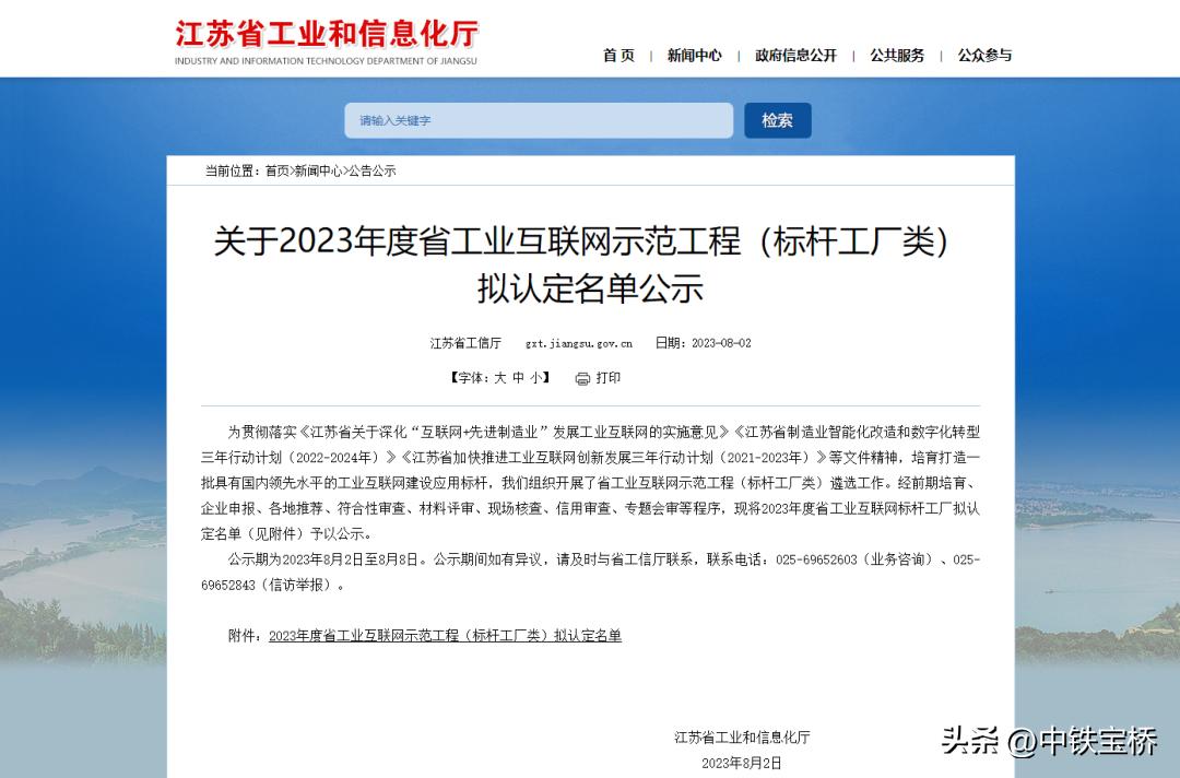 中铁宝桥扬州有限公司,扬州中铁宝桥最新中标