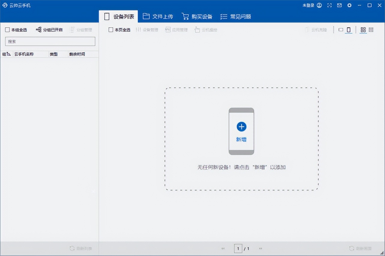 国内云手机有哪些比较好,目前云手机哪种最好用