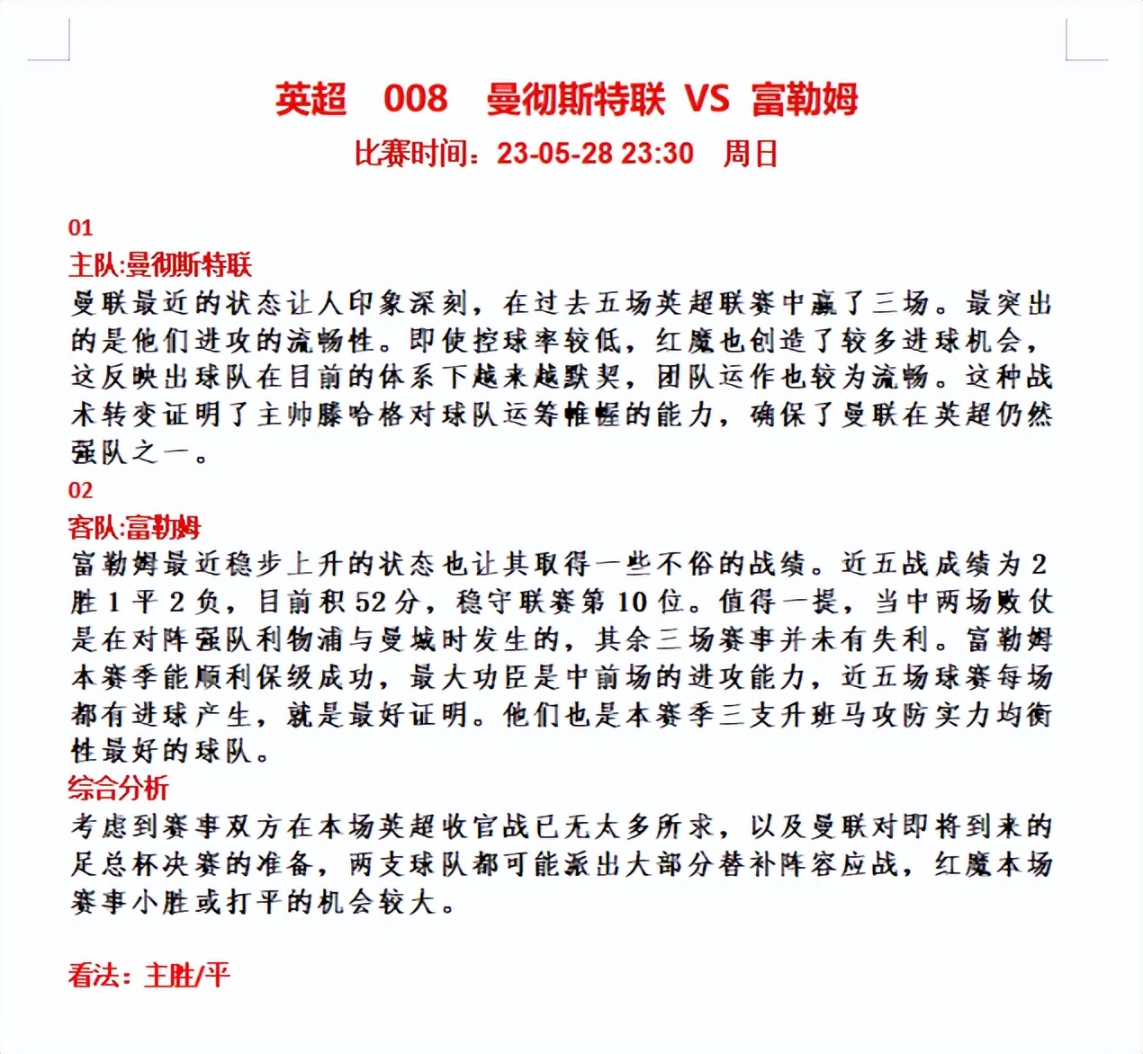 2019年5月5日足球比赛早场推荐,足球赛事周五