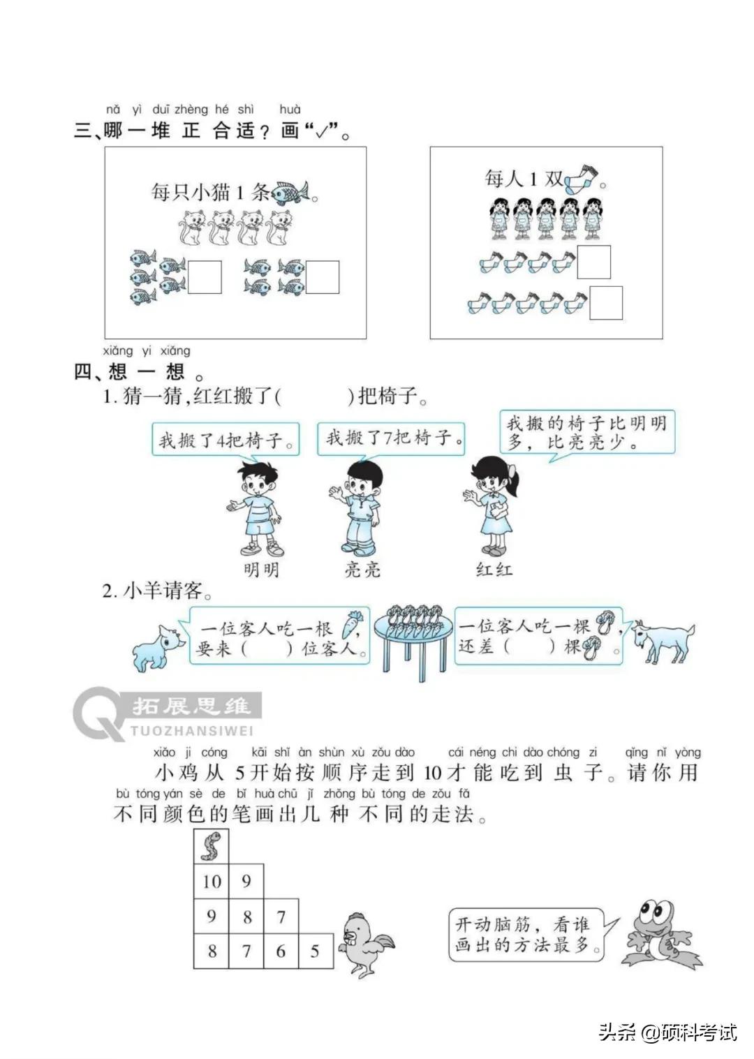 一年级数学暑假作业北师大版答案,一年级数学寒假作业的创意清单