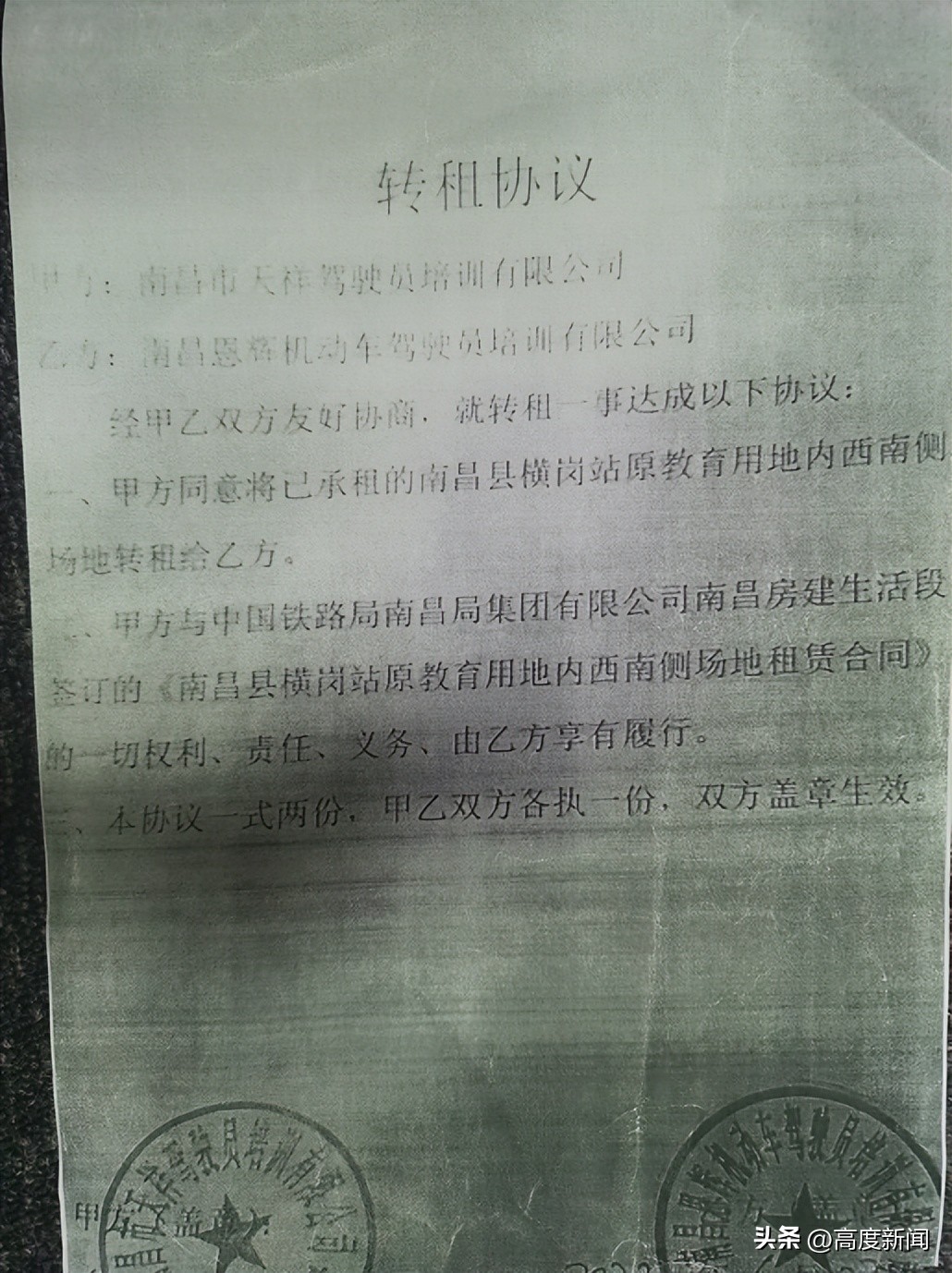 斥资160余万入股天祥驾校场地转租竟不知情