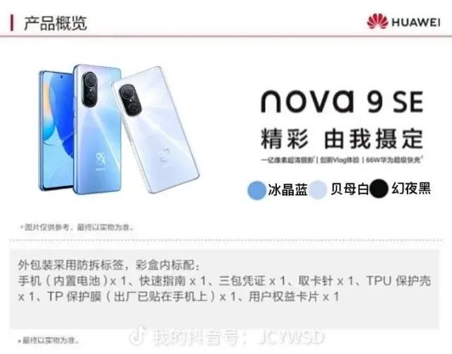 华为nova10se关晓彤代言,华为nova9se是关晓彤代言的吗