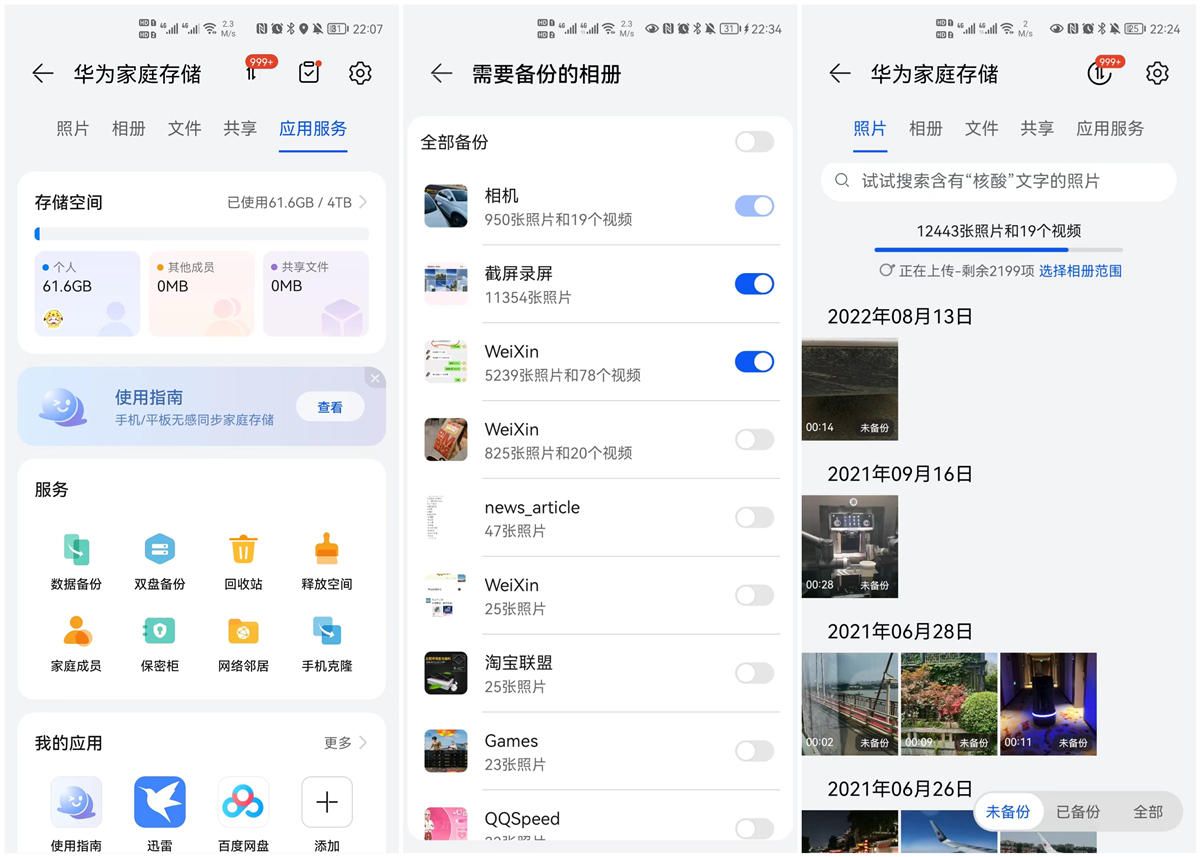手机存储空间不足怎么办华为,手机内存不够用华为家庭存储