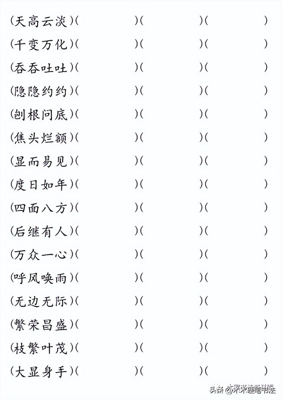 字帖制作手机版,如何用软件一键制作字帖