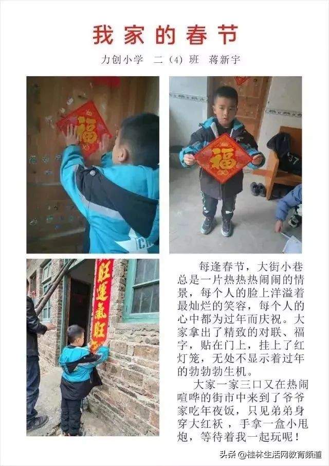 桂林市力创小学六一主题,桂林市象山区力创小学三月三活动