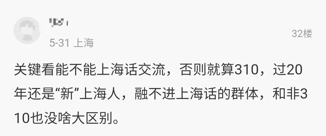 上海人排外吗？朋友圈晒晒310身份证就挨骂