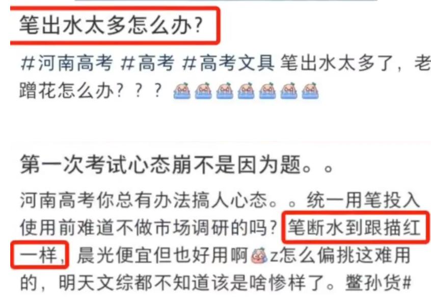 河南考生吐槽统配文具,考生吐槽统一用笔质量差