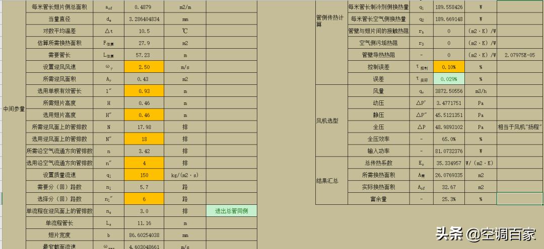 清华大学推荐！为什么制冷人必学Excel制冷热力计算的相关知识？