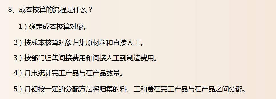 成本会计最基本的成本核算方法,成本会计核算成本的全过程是什么