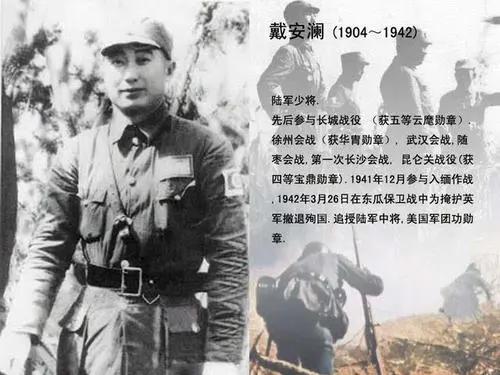 《毛*东泽**对联赏析》之97：挽戴安澜将军