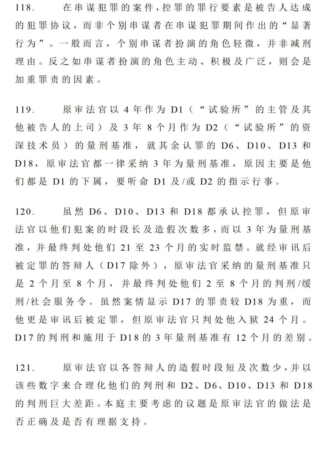 胆大包天真实案件,港珠澳大桥质检案