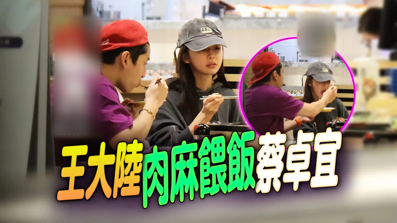 王大陆蔡卓宜高调秀恩爱,甜蜜喂食牵手逛街,交往两年仍在热恋期