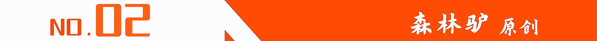 广西桉木加工的高端化之急