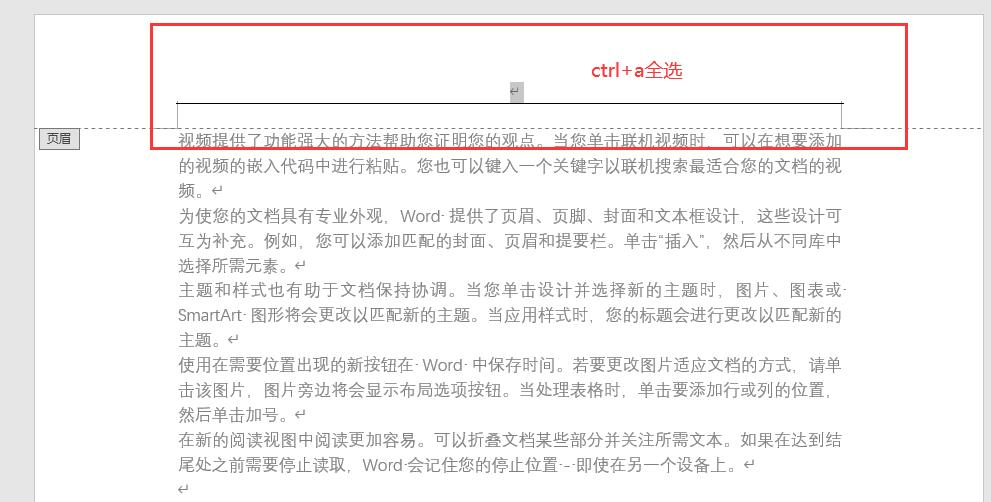 word首页页眉横线怎么删除,如何删掉word页眉中的横线