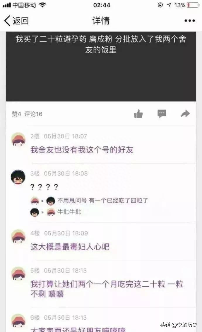 避孕药磨成粉给室友吃,室友买二十粒避孕药