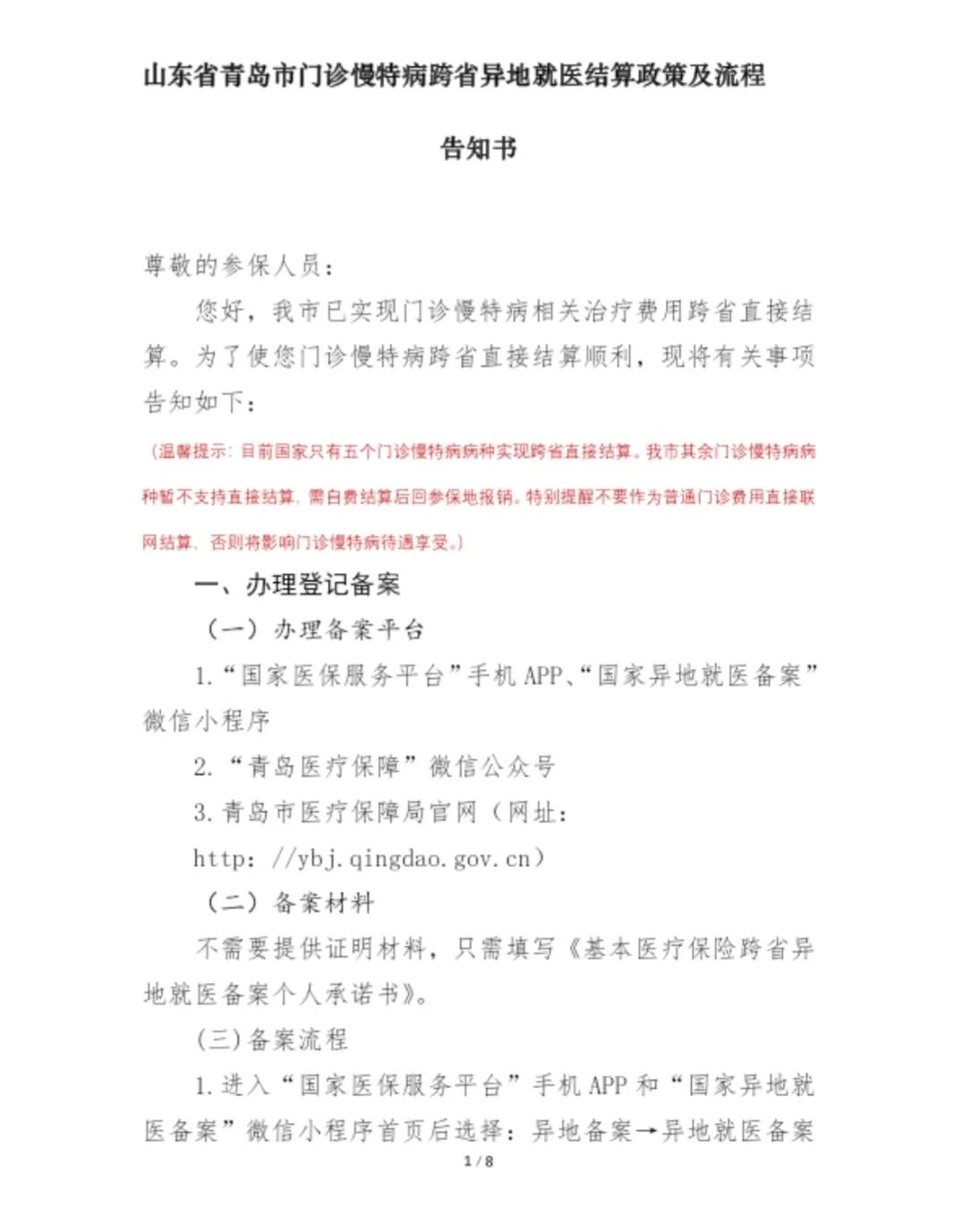 青岛门诊慢特病什么时候结算,青岛门诊慢特病病种申请流程